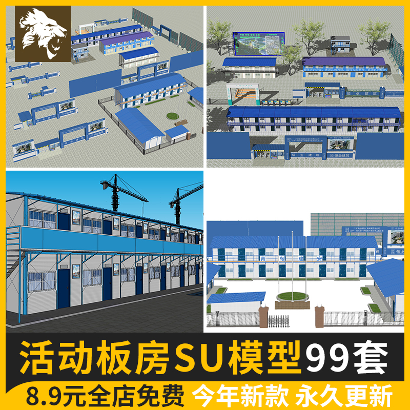 集装箱建筑工地活动板房SU模型工程施工场地工人宿舍草图大师素材