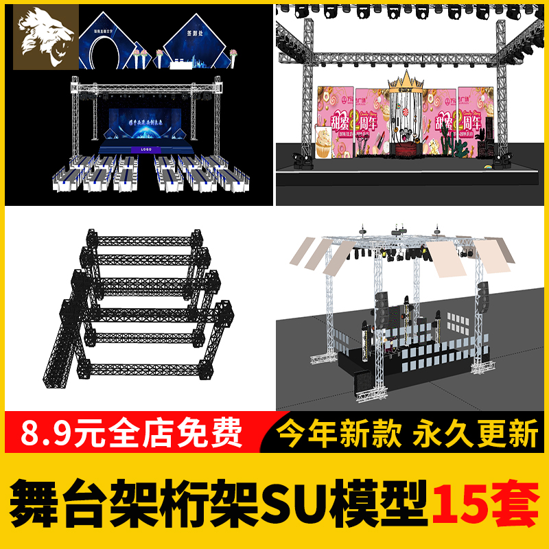 舞台架桁架SU模型柱子灯光架钢结构型材支架表演舞台戏台Sketchup