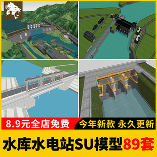 水利工程水力发电站SU模型库大坝堤坝水库蓄水池设备设施草图大师