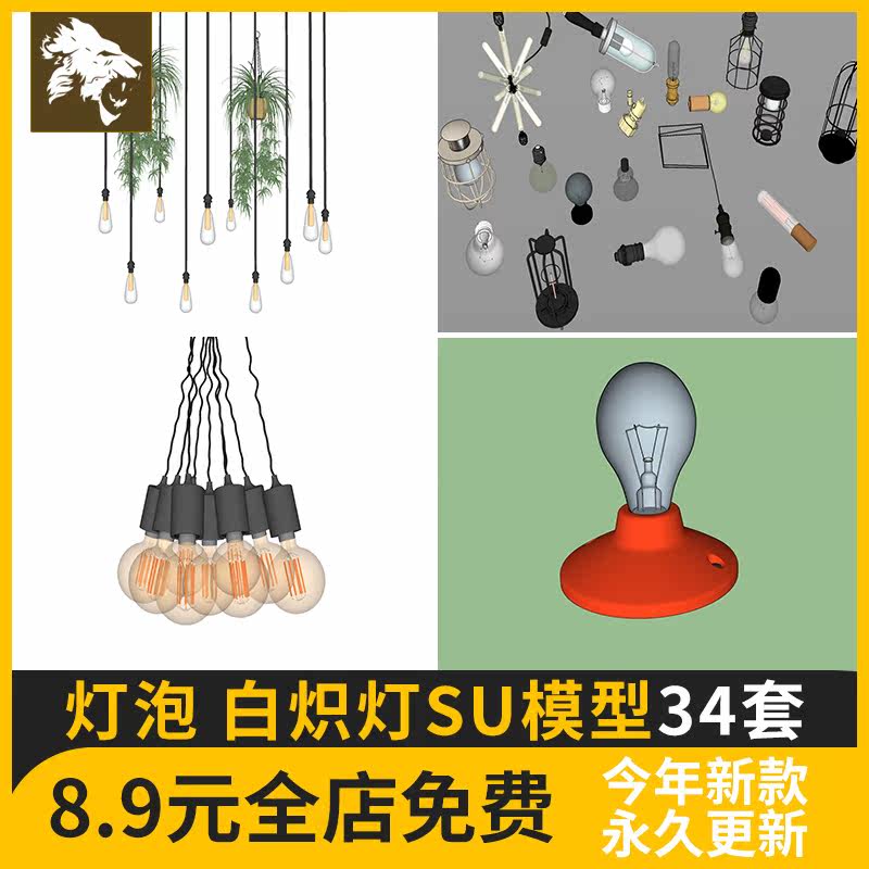 灯泡白炽灯SU模型复古老式乌斯灯螺旋电灯节能灯长条灯管草图大师图片