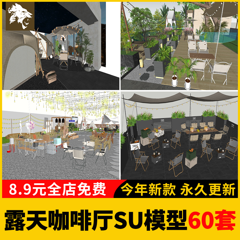 公园旅游景区游客中心露天咖啡厅SU模型素材库水吧奶茶店建筑室内