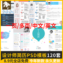 设计师个人简历psd模板 高端创意应届生求职专业室内种英文电子版