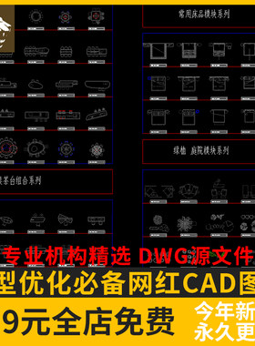 户型优化必备网红CAD图库模块设计素材 新款室内家装家具平面布局