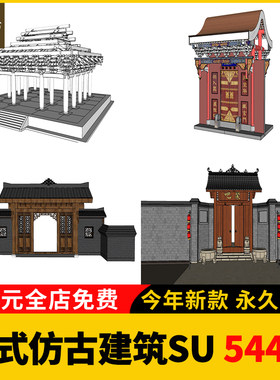 新中式日式寺庙公共建筑SU模型库大殿商业街城门古塔民居牌坊家具