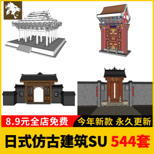 新中式日式寺庙公共建筑SU模型库大殿商业街城门古塔民居牌坊家具