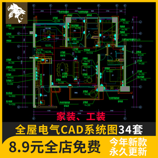 全屋电气CAD系统图施工图纸 室内设计家装工装机电素材图库源文件