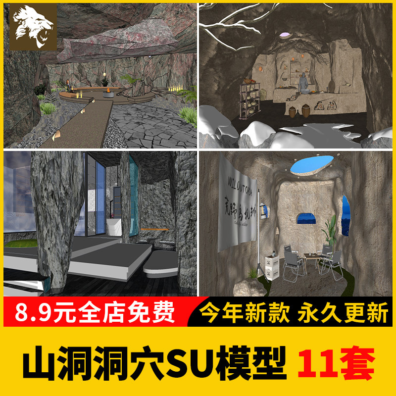 山洞洞穴SU模型库野外民宿酒店民居房屋岩洞溶洞景观露营探险营地