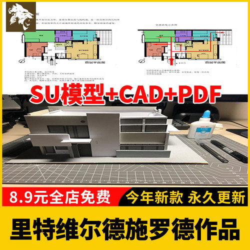 建筑大师里特维尔德施罗德住宅乌德勒支SU模型CAD平立图纸ppt分析