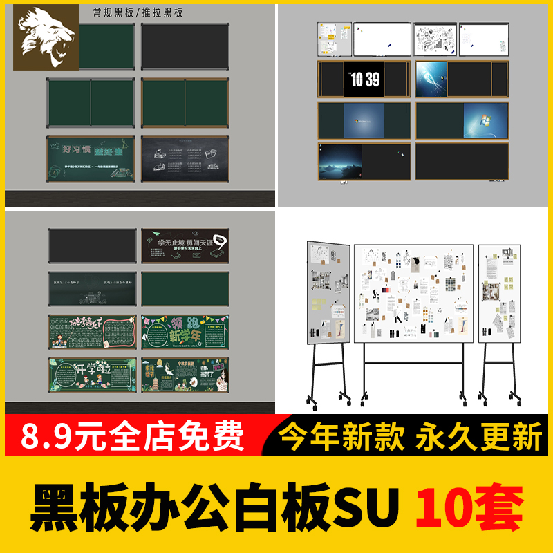 学校教室黑板SU模型多媒体推拉办公室白板涂鸦便签便利贴草图大师