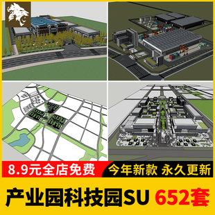 产业园科技园科创物流软件办公园区企业总部基地草图大师SU模型库