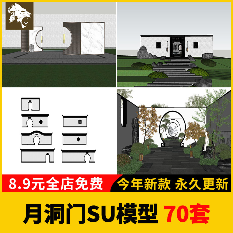 月洞门su模型 新中式月亮门四合院庭院古典园林围墙景墙 草图大师