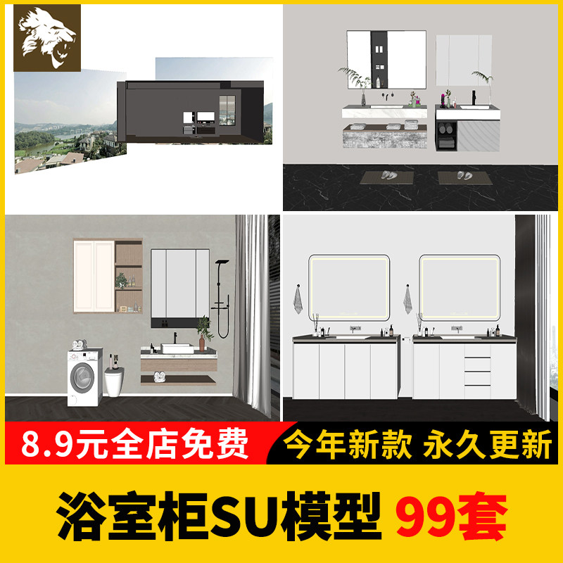 浴室柜子su模型草图大师卫生间洗手台盆镜子卫浴现代奶油单体家装图片