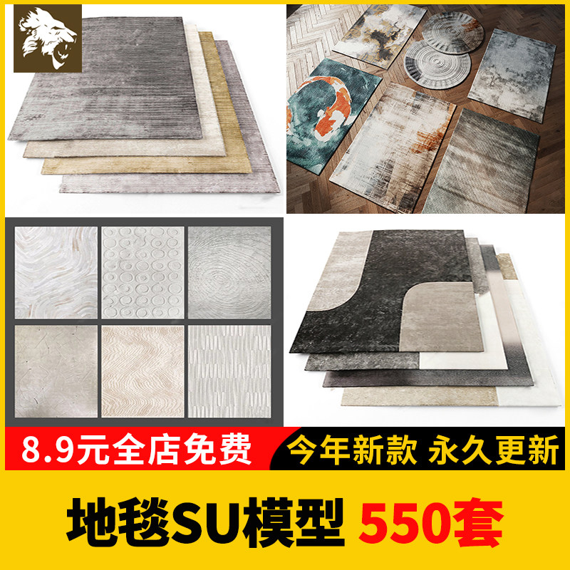 地毯su模型室内设计欧式美式现代软装布艺织物地垫图案库草图大师