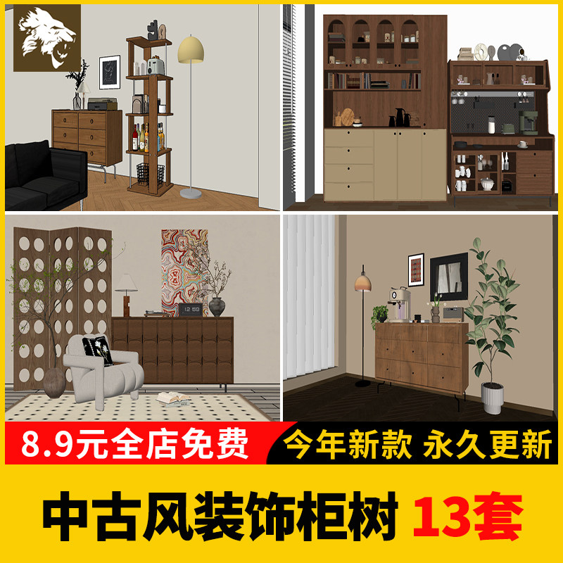 中古风装饰柜SU模型库餐边柜玄关柜收纳柜储物柜家装柜子草图大师图片