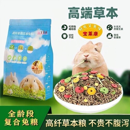 兔粮幼兔成兔全阶段宠物饲料垂耳侏儒兔专用混合装