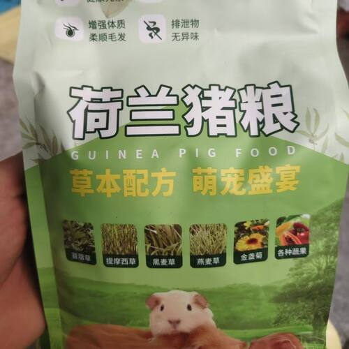 宝莱康荷兰猪粮成年兔子主粮豚鼠草本配方1000g营养粮荷兰猪饲料