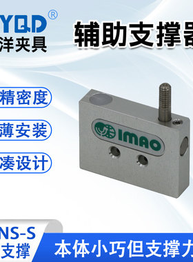 AMNS-S辅助支撑 气动支撑器 气动支撑缸 薄型支撑缸 IMAO日本今尾