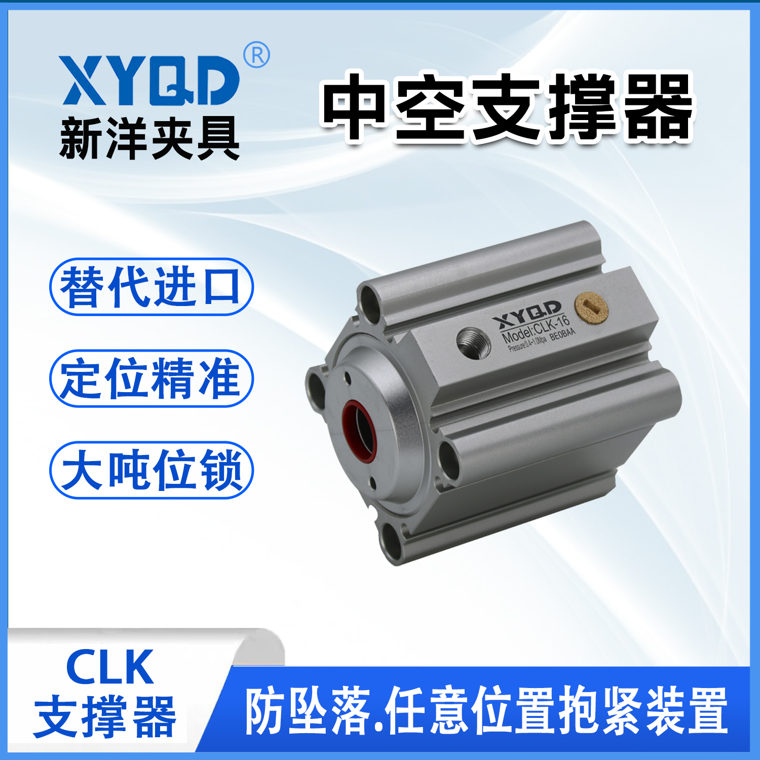 CLK-16随行夹紧器 使得轴锁紧变为自动化 XYQD新洋 日本IMAO今尾