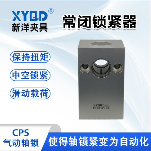 CPS30气动轴用锁紧器中空锁紧器