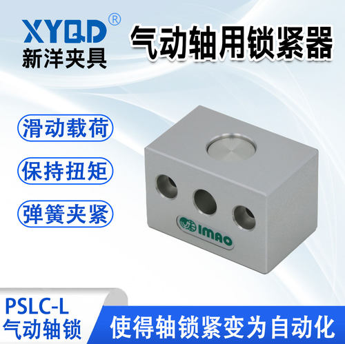 气动轴用锁紧器（轻载型)轴锁