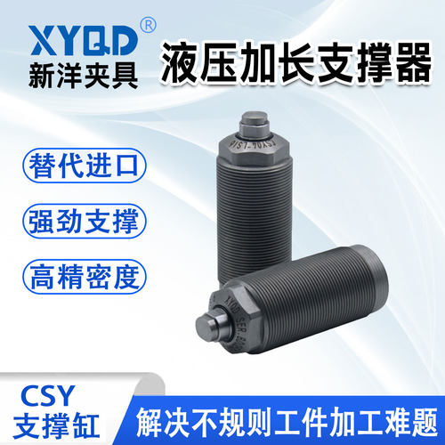 CSY04-LS16油压长行程支撑缸 异型超薄工件浮动支撑器 气动夹具