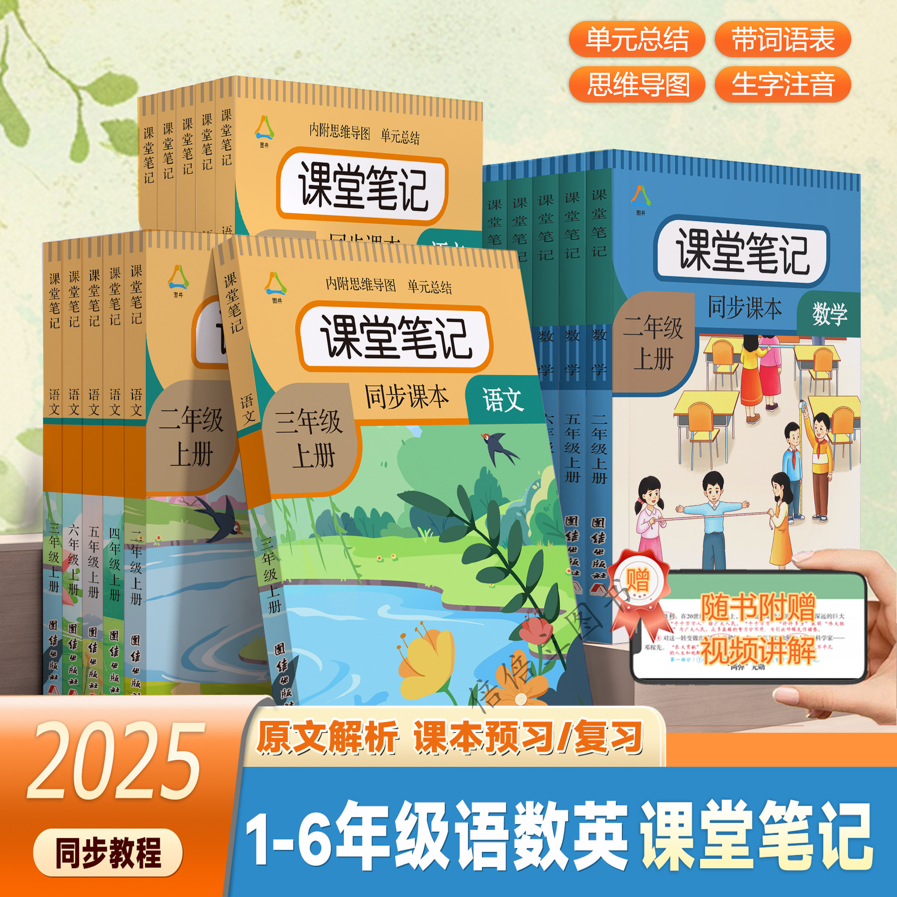 课堂笔记1-6年级上下册