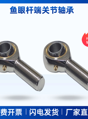 鱼眼杆端关节轴承SAL5 SA6 8 10 12 14 16 18 20 22 25 28 30T/K