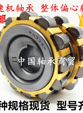 摆线针轮减速机配件圆柱滚子整体偏心轴承RN312M偏心套RN219