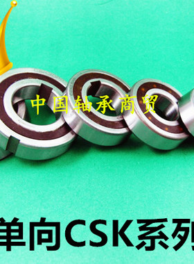 单向轴承CSK8 10 12  15  17  20  25  30 35  40 PP内外带槽