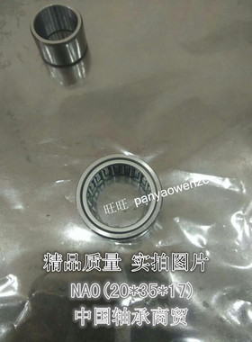 滚针轴承NAF/NAO203517 122413 122420 405517 254017 506820
