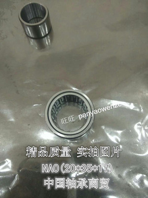 滚针轴承NAF/NAO203517122413