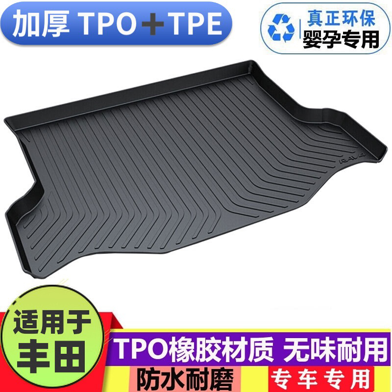 【纸箱发货】丰田车型用后备箱垫