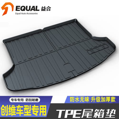 适用22-25款创维EV6创维HT-i后备箱垫子天美ET5汽车防水TPE尾箱垫