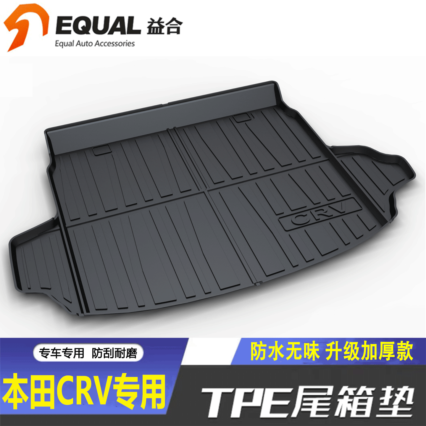 纸箱发货【加厚TPE】CRV专用垫子