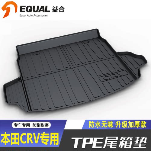 纸箱发货【加厚TPE】CRV专用垫子