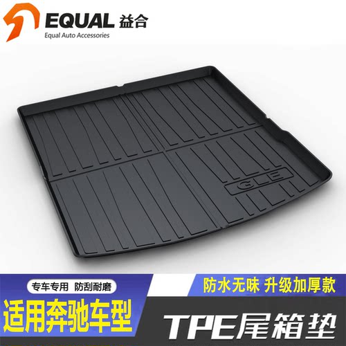 加厚款TPE】奔驰车型专用尾箱垫