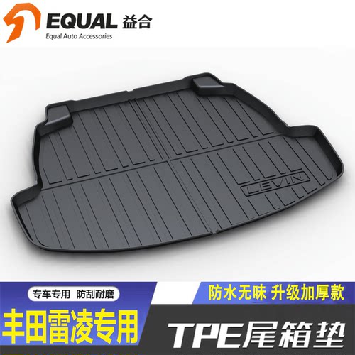 【纸箱发货】雷凌专用后备箱垫
