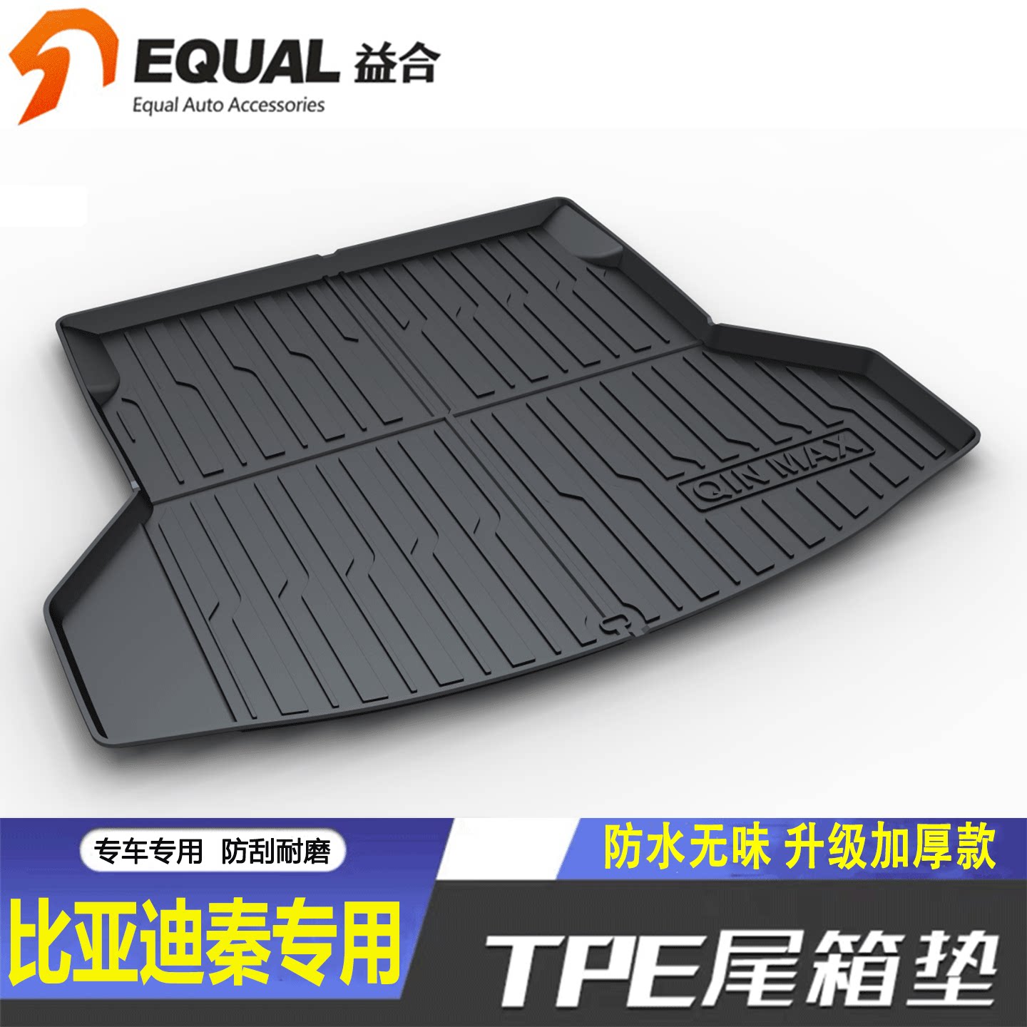 加厚TPE【纸箱顺丰发货】秦专用