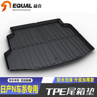 适用25-26款日产N7/N6后备箱垫子汽车内装饰防水隔脏TPE尾箱垫
