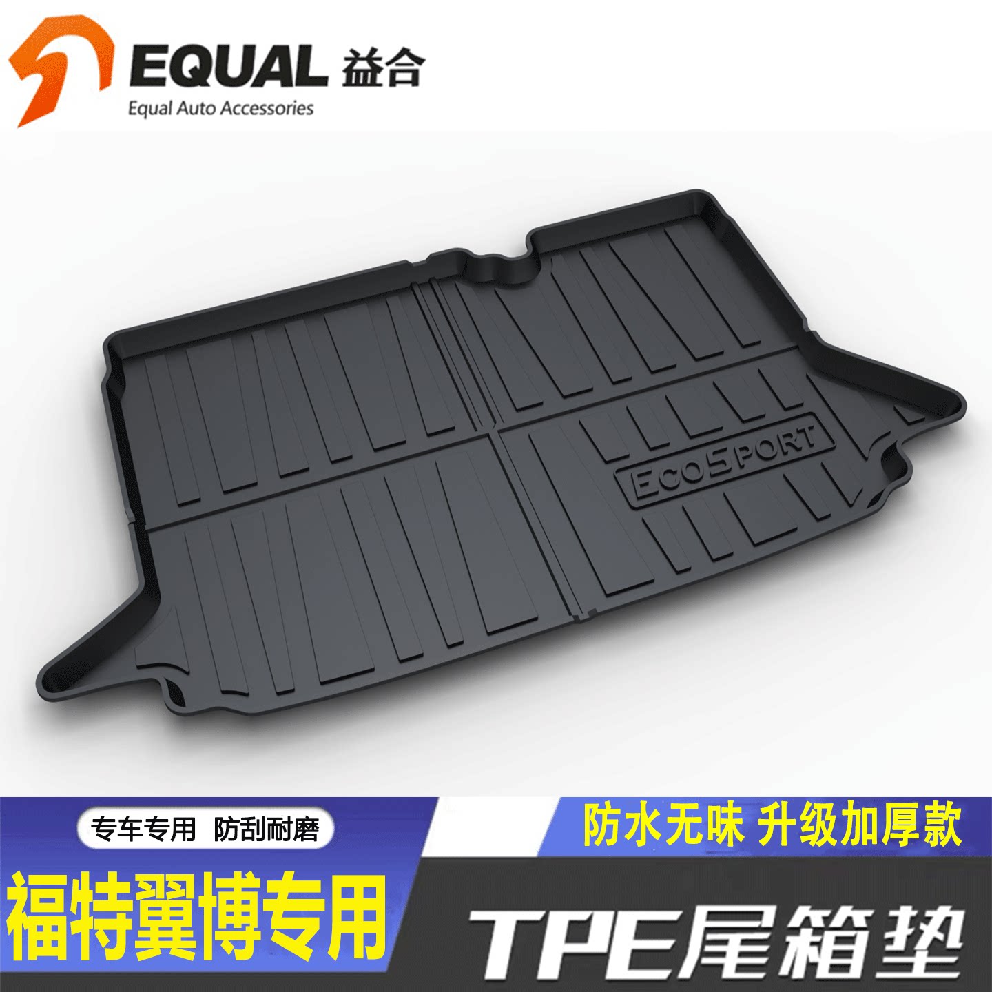 加厚款TPE【纸箱发货】翼博专用