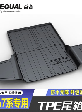 适用宝马09-23款宝马7系740Li/730Li/750Li/760Li汽车TPE尾箱垫子