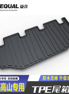加厚TPE【纸箱发货】高山8/7专用