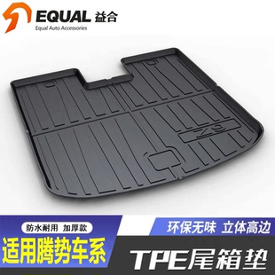 N8L后备箱垫腾势N8D9汽车TPE防水尾箱垫子 腾势Z9GTN9 适用24 25款