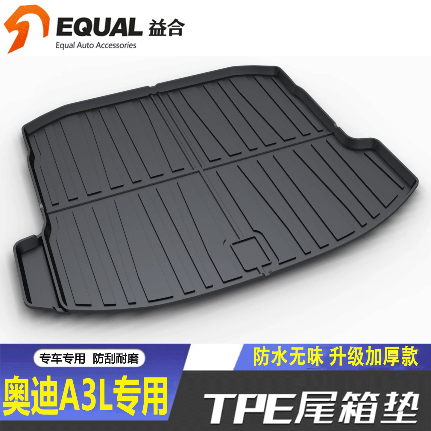 适用21-25款奥迪A3L后备箱垫子A3L三厢汽车用品TPE防水隔脏尾箱垫