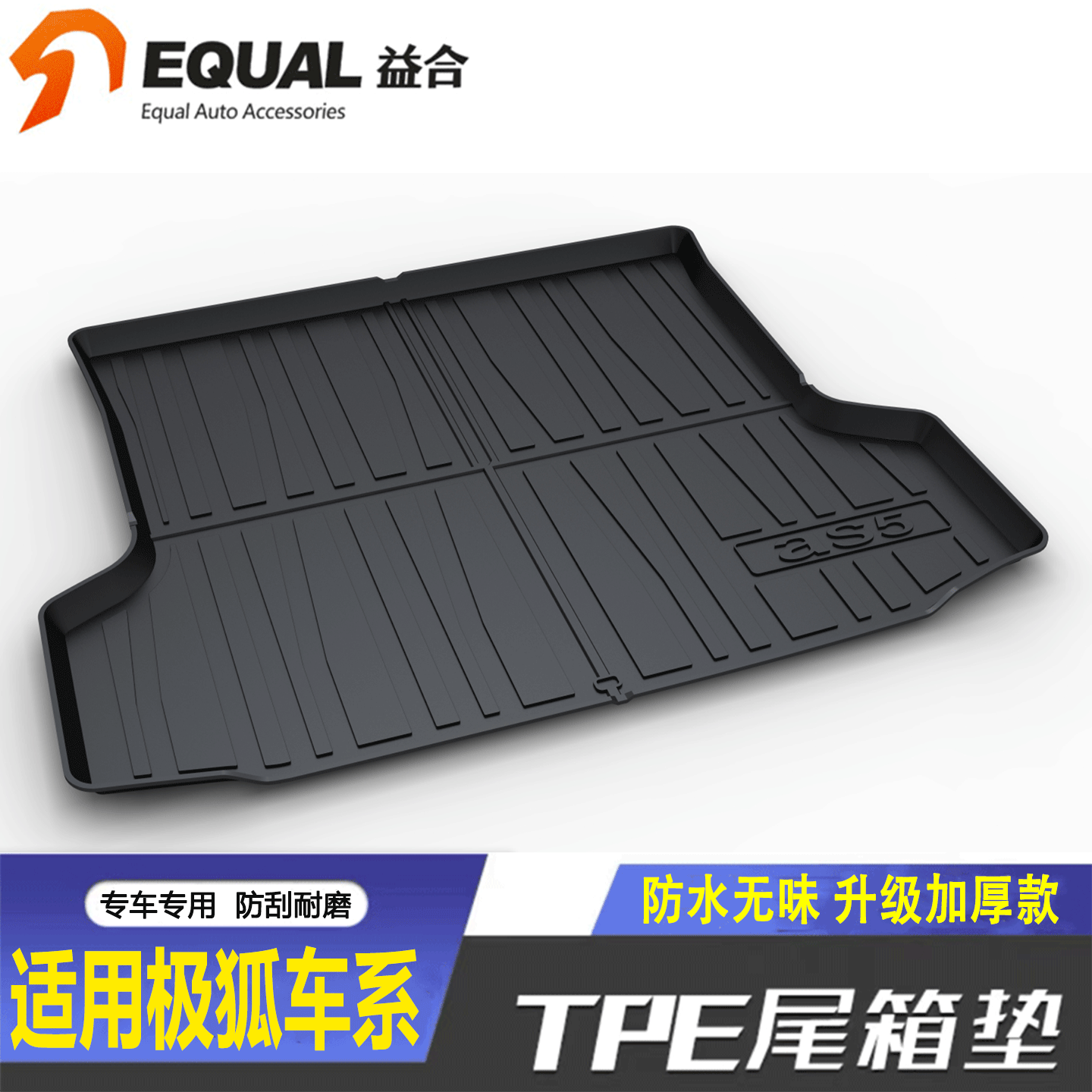 【加厚款TPE】极狐车系后备箱垫