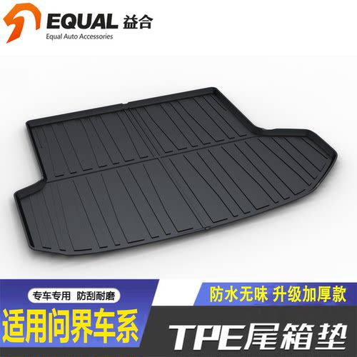 【纸箱发货】问界车系后备箱垫