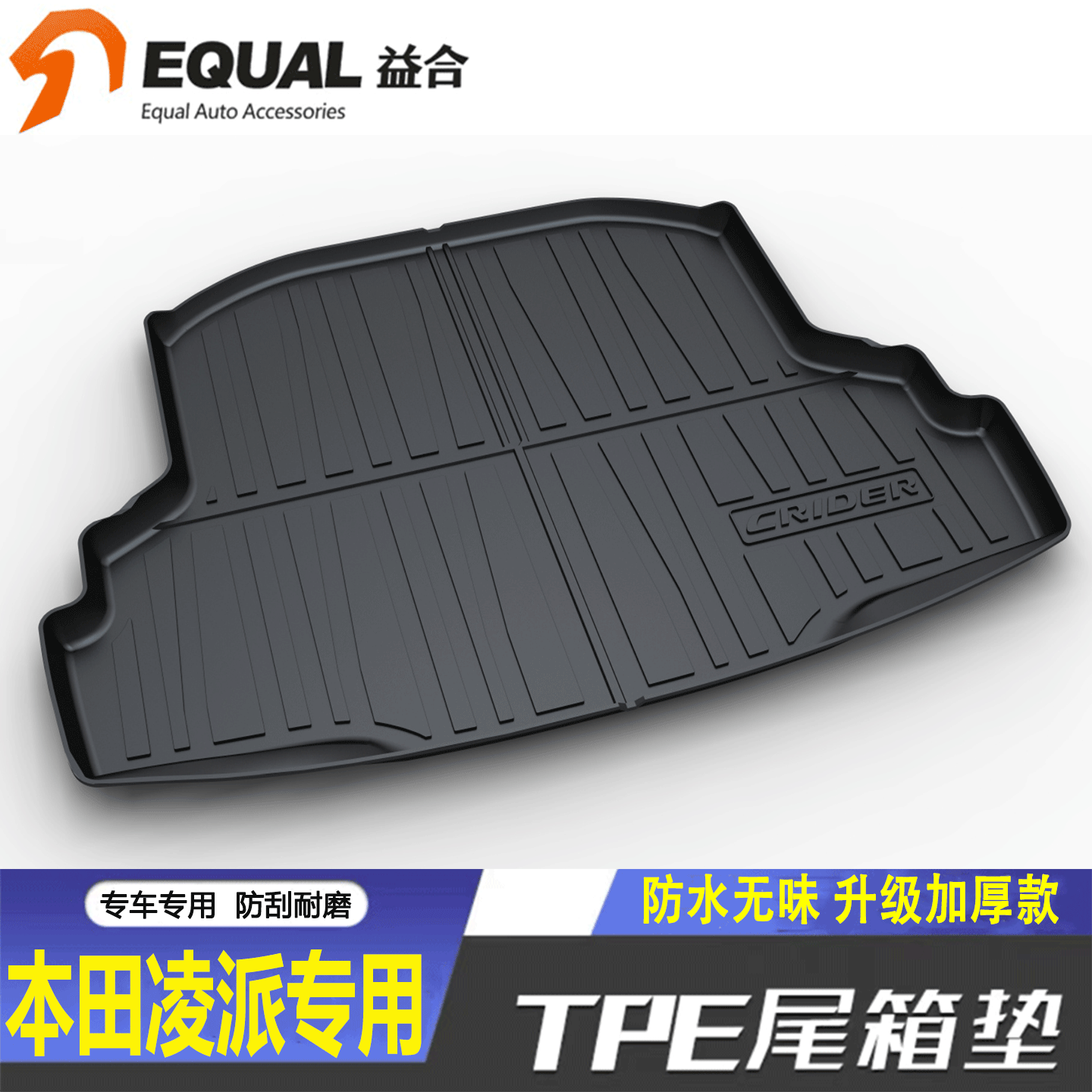 【纸箱发货】凌派专用后备箱垫子