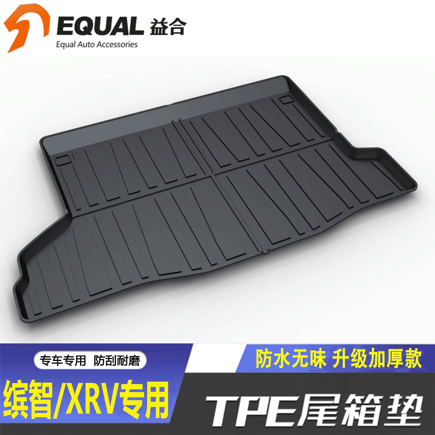 【纸箱发货】加厚TPE后备箱垫子