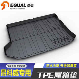 适用14-26款别克昂科威PLUS后备箱垫TPE昂科威S汽车防水尾箱垫子