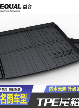 适用名爵3HS/MG5锐腾MG4后备箱垫子名爵7/ES5/MG6ZS汽车TPE尾箱垫